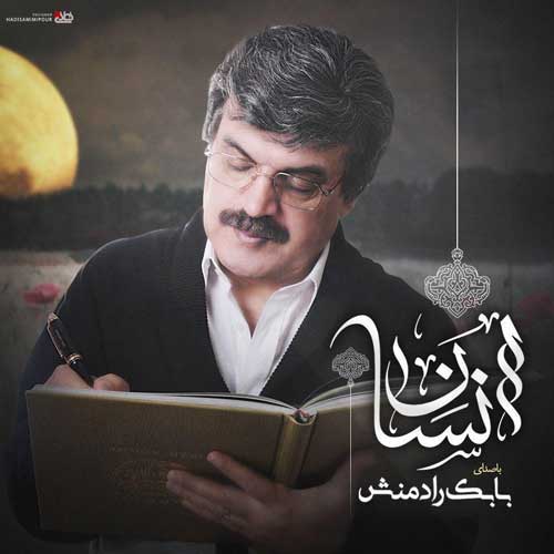 دانلود آهنگ انسان دانلود آهنگ انسان